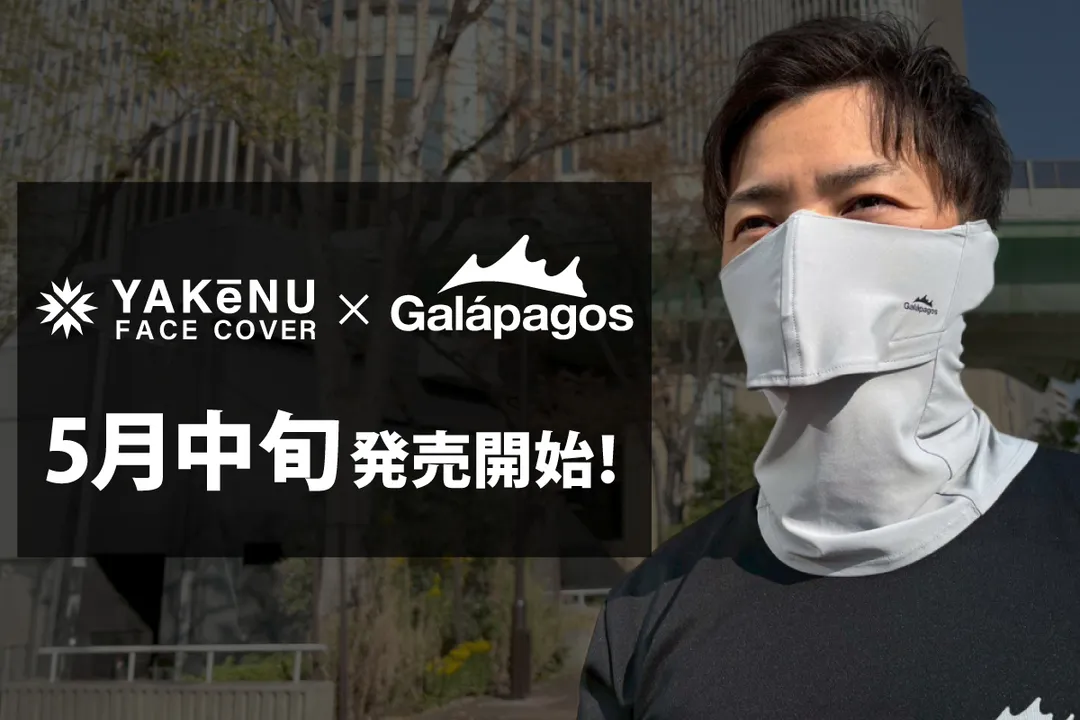 ヤケーヌ×Galápagos イージーブレスネックゲーターPlus+